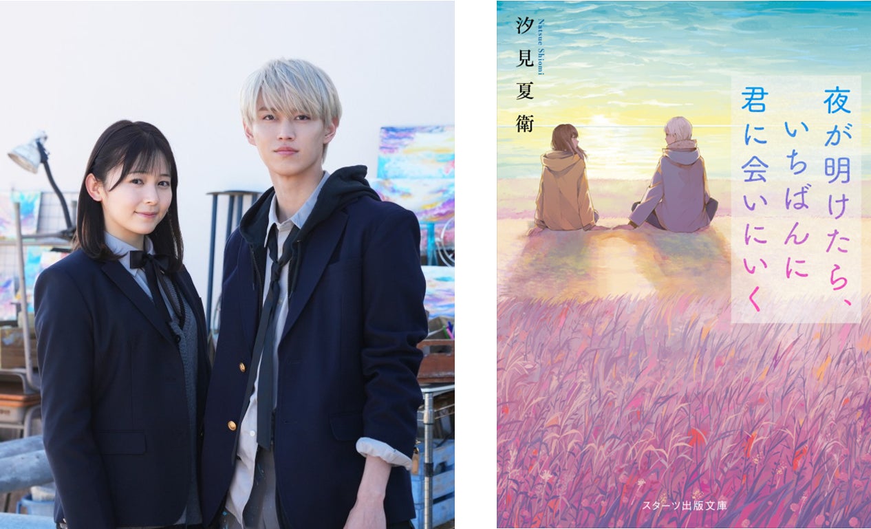 夜が明けたら、いちばんに君に会いにいく』W主演キャスト 白岩 夜が明けたら、いちばんに君に会いにいく』W主演キャスト 白岩