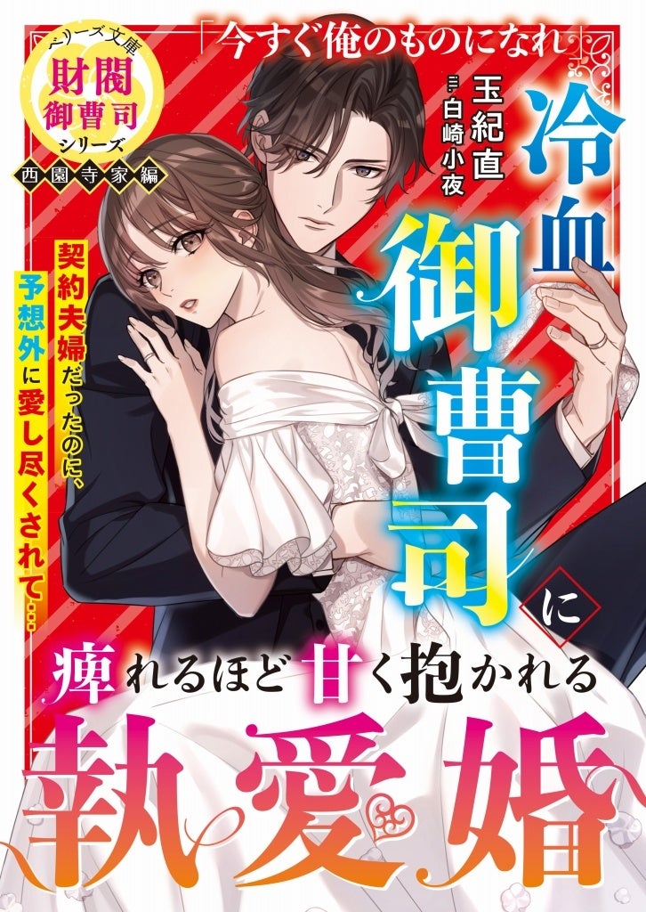 オトナ女子向け恋愛小説「ベリーズ文庫」新刊は5月10日(水) 全国