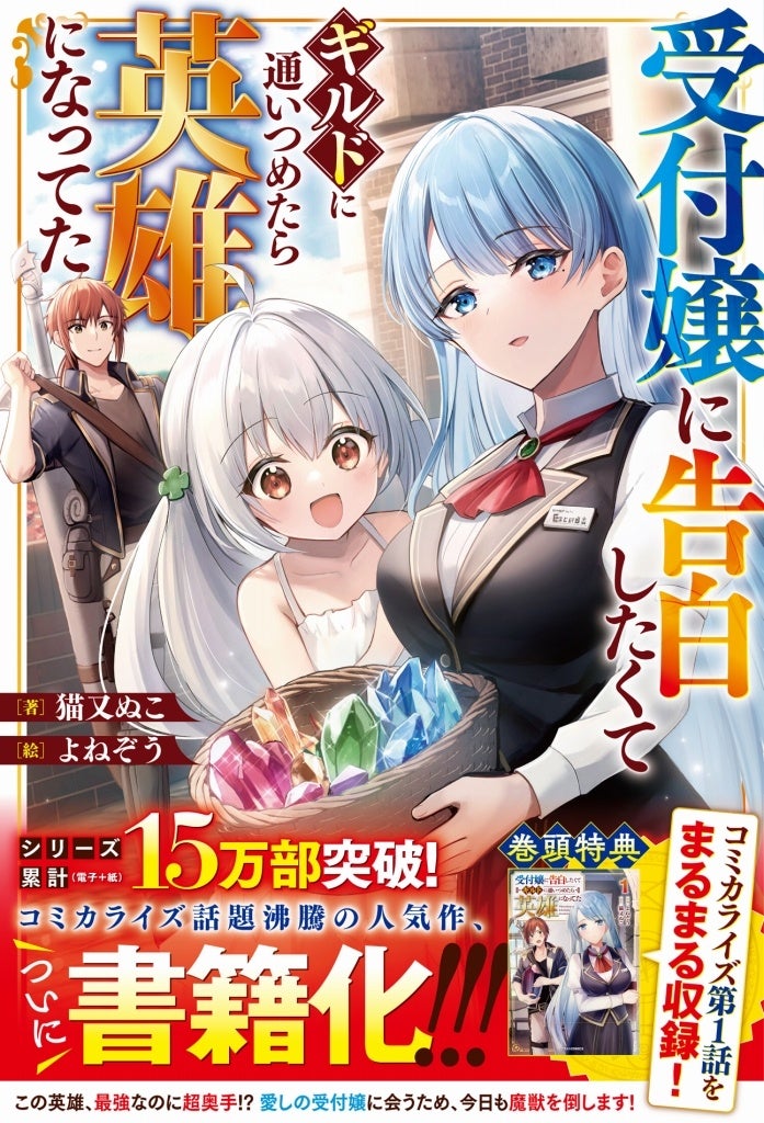 男性必見！異世界ファンタジー『グラストNOVELS』最新刊3点が5月26日発売！英雄と受付嬢のほのぼの冒険、おてんばエルフの旅、錬金術師の異世界ライフ！