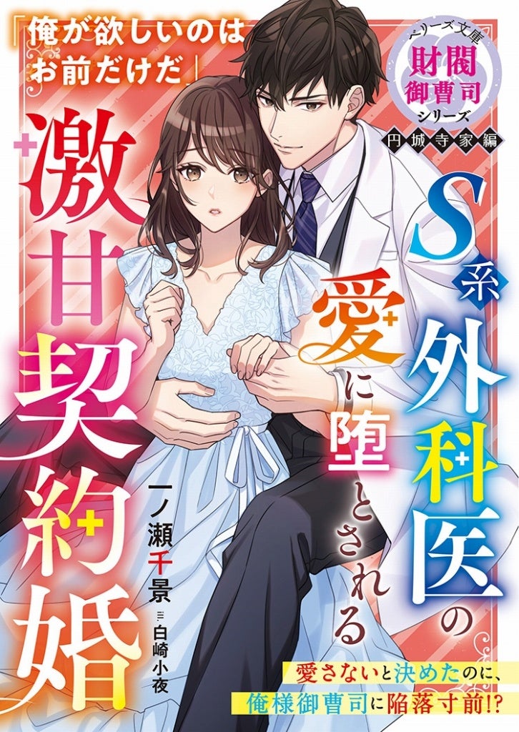 オトナ女子向け恋愛小説「ベリーズ文庫」新刊は7月10日(月) 全国