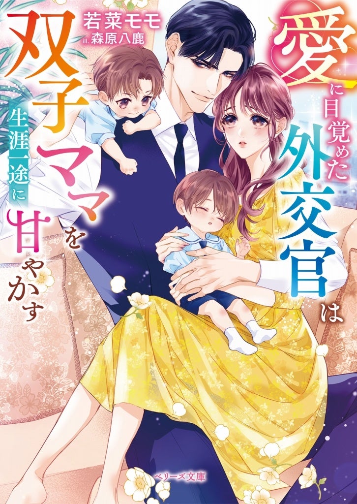 ベリーズ文庫with7月新刊とベリーズ文庫7月新刊 607-1945-