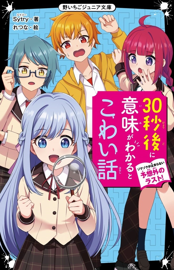 女子小中学生のためのドキドキ&胸キュンレーベル『野いちご