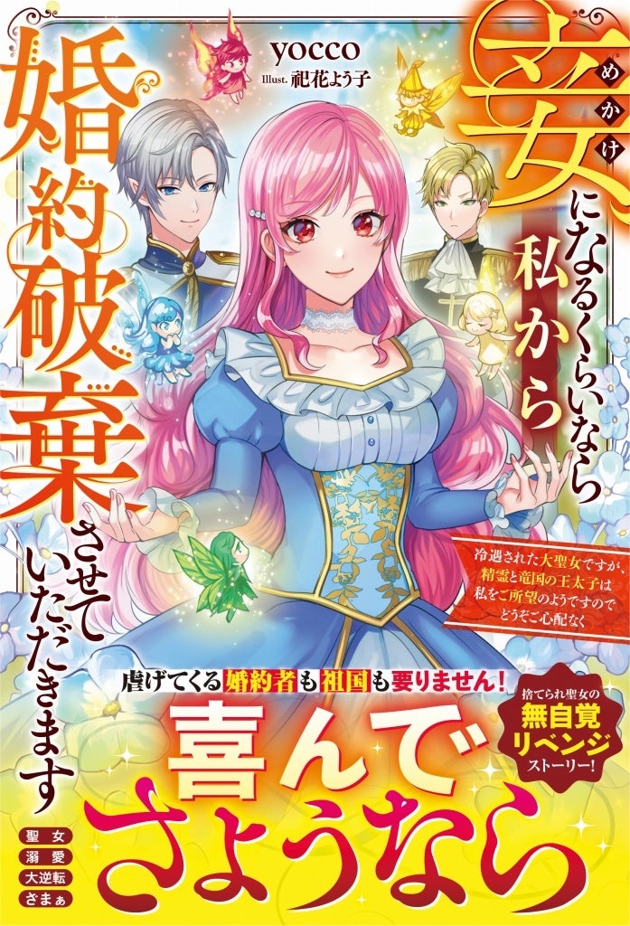 恋もファンタジーも！女性向け異世界小説「ベリーズファンタジー