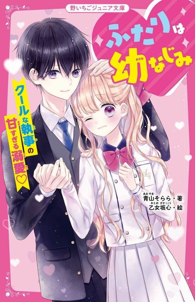 野いちご文庫１３冊 607-1579-