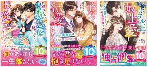 オトナ女子向け恋愛小説「ベリーズ文庫」新刊は12月10日(日) 全国書店にて発売開始! オトナ女子向け恋愛小説「ベリーズ文庫」新刊は12月10日(日) 全国書店にて発売開始!