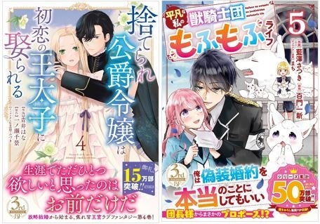 ワクワクドキドキの異世界&ラブファンタジー!最新刊6点は12月22日(金)発売! ワクワクドキドキの異世界&ラブファンタジー!最新刊6点は12月22日(金)発売!
