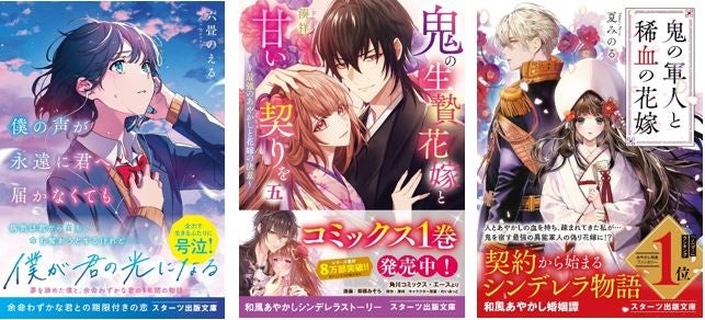 この1冊が、わたしを変える。大人気のライト文芸レーベル『スターツ出版文庫』新刊5冊 12月28日(木)全国書店にて発売開始! この1冊が、わたしを変える。大人気のライト文芸レーベル『スターツ出版文庫』新刊5冊 12月28日(木)全国書店にて発売開始!