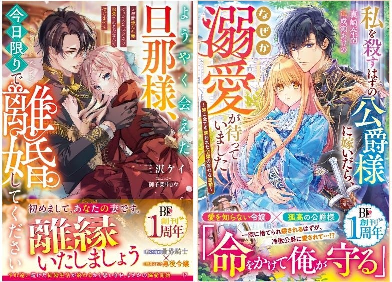 女性向け異世界小説「ベリーズファンタジー」新刊5冊 4月5日(金)発売 – 溺愛・婚約破棄・転生ライフetc. 女性向け異世界小説「ベリーズファンタジー」新刊5冊 4月5日(金)発売 – 溺愛・婚約破棄・転生ライフetc.