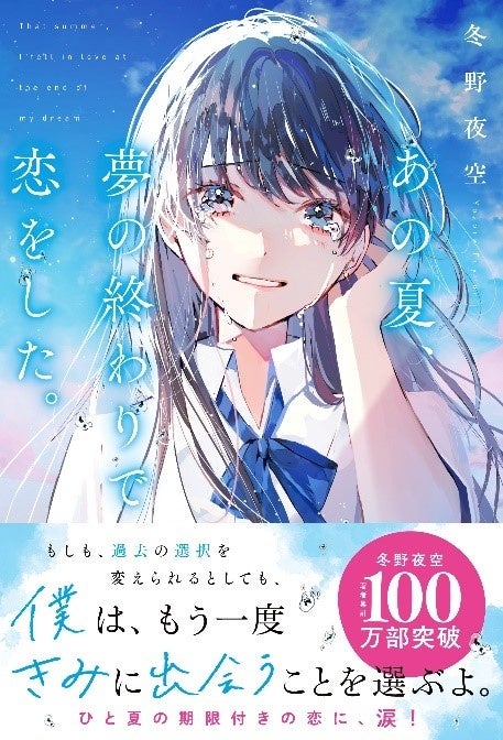 スターツ出版 単行本 新刊2点 7月28日（日）全国書店にて発売