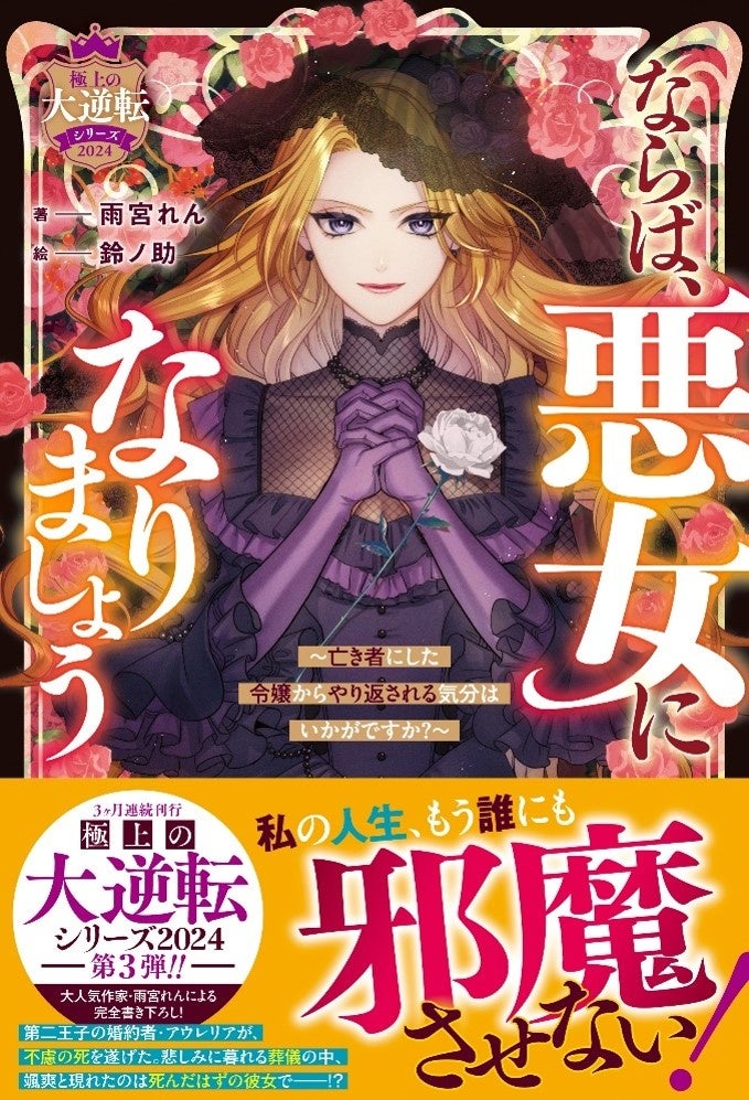 【専用】ベリーズ文庫 エタニティブックス ルネッタブックス 12月新刊 ブラックサッド そして、すべて堕ちる[前編] | 株式会社 飛鳥新社