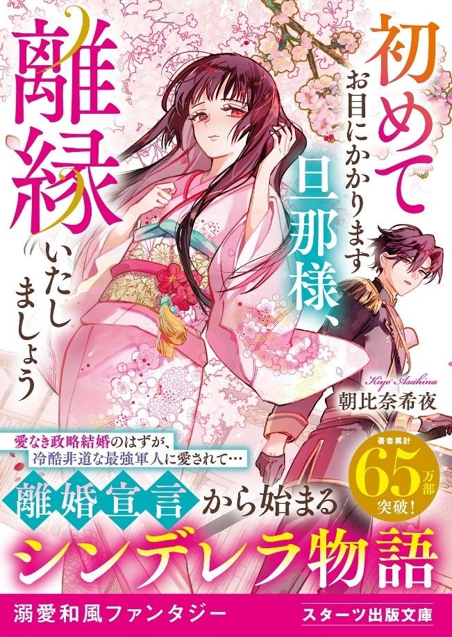 この1冊が、わたしを変える。」大人気のライト文芸レーベル