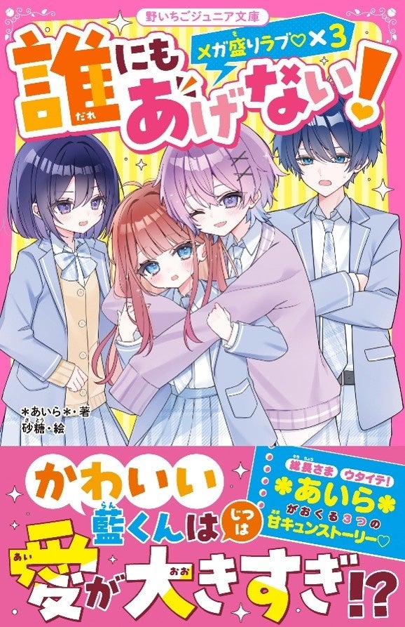 オトナ女子向け恋愛小説「ベリーズ文庫」新刊は3月10日(日) 全国