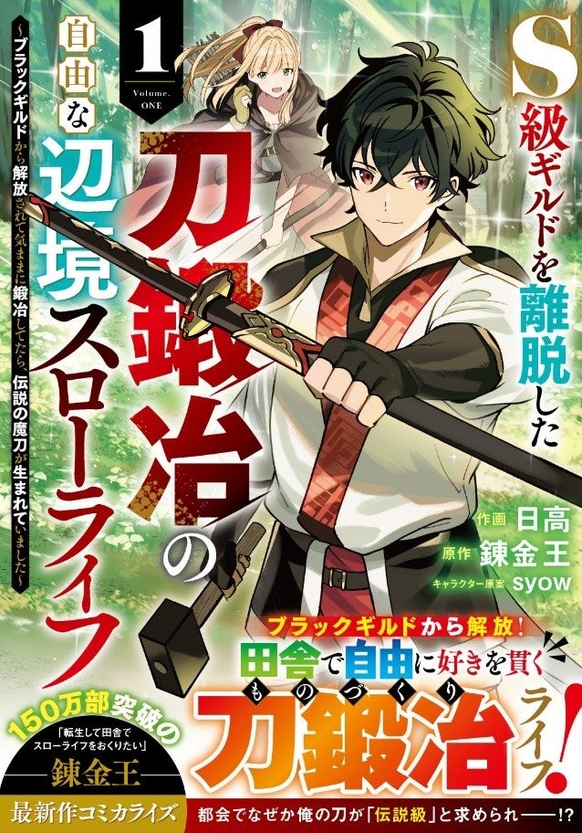 最強の仲間がここに！男性向け異世界ファンタジーコミック『グラスト