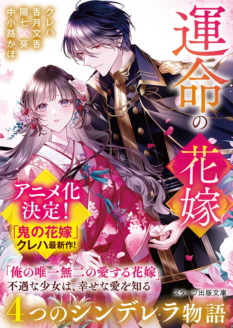 スターツ出版文庫 新刊5点10月28日(火)全国書店にて発売開始 | スターツ出版株式会社のプレスリリース
