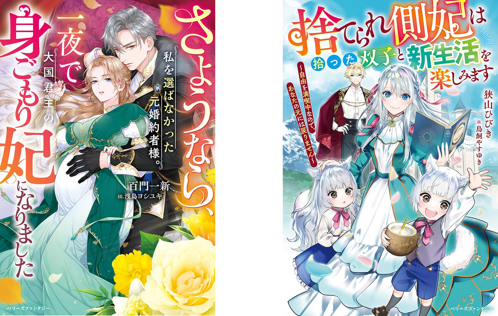 女性向け異世界小説・ベリーズファンタジーの新刊7冊 11月5日（水