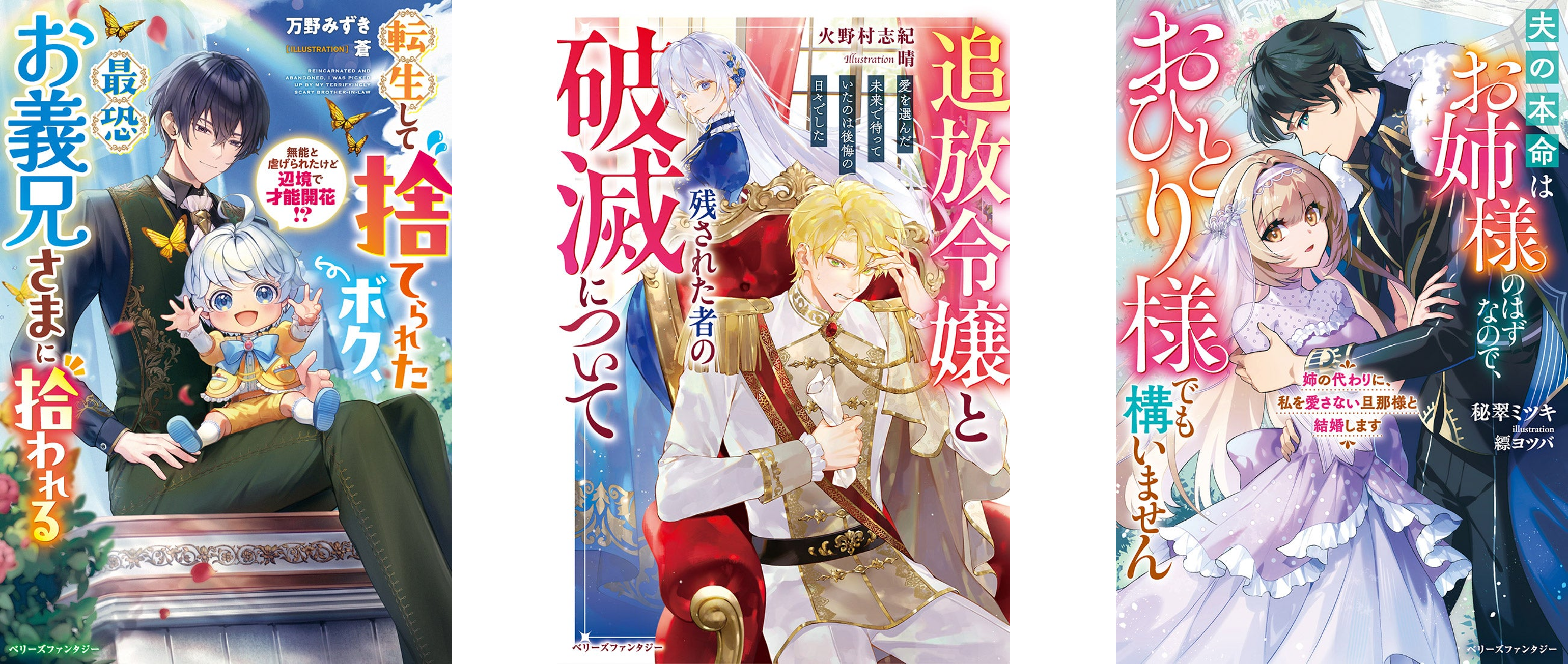 女性向け異世界小説・ベリーズファンタジーの新刊7冊 11月5日（水