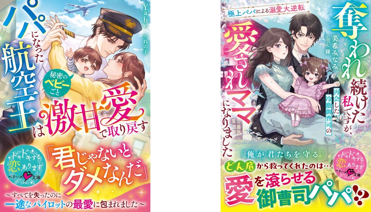 オトナ女子向け恋愛小説「ベリーズ文庫」「ベリーズ文庫with」新刊は1 オトナ女子向け恋愛小説「ベリーズ文庫」「ベリーズ文庫with」新刊は1