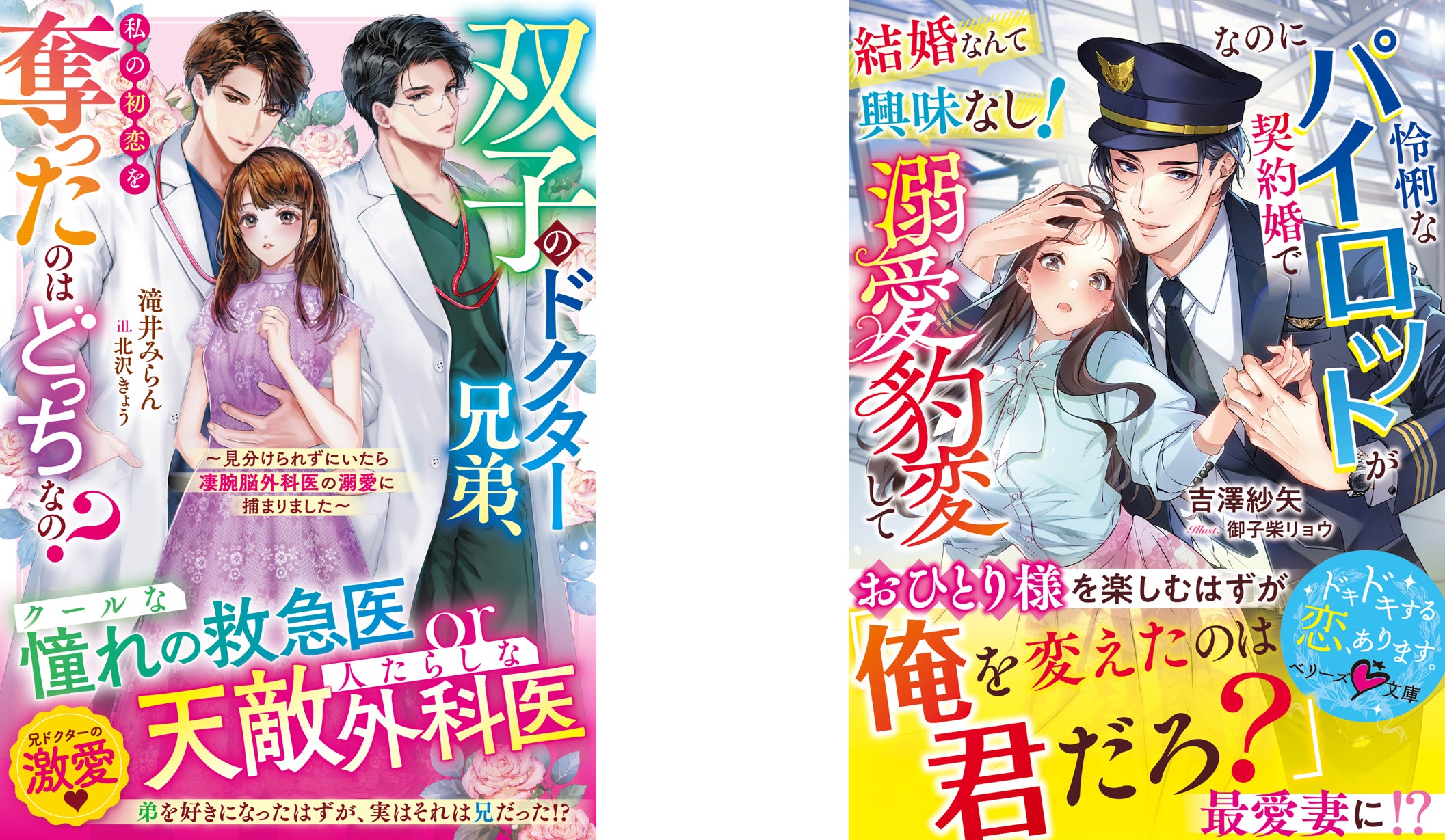 大人女性向け恋愛小説「ベリーズ文庫」「ベリーズ文庫with」最新刊9点 大人女性向け恋愛小説「ベリーズ文庫」「ベリーズ文庫with」最新刊9点
