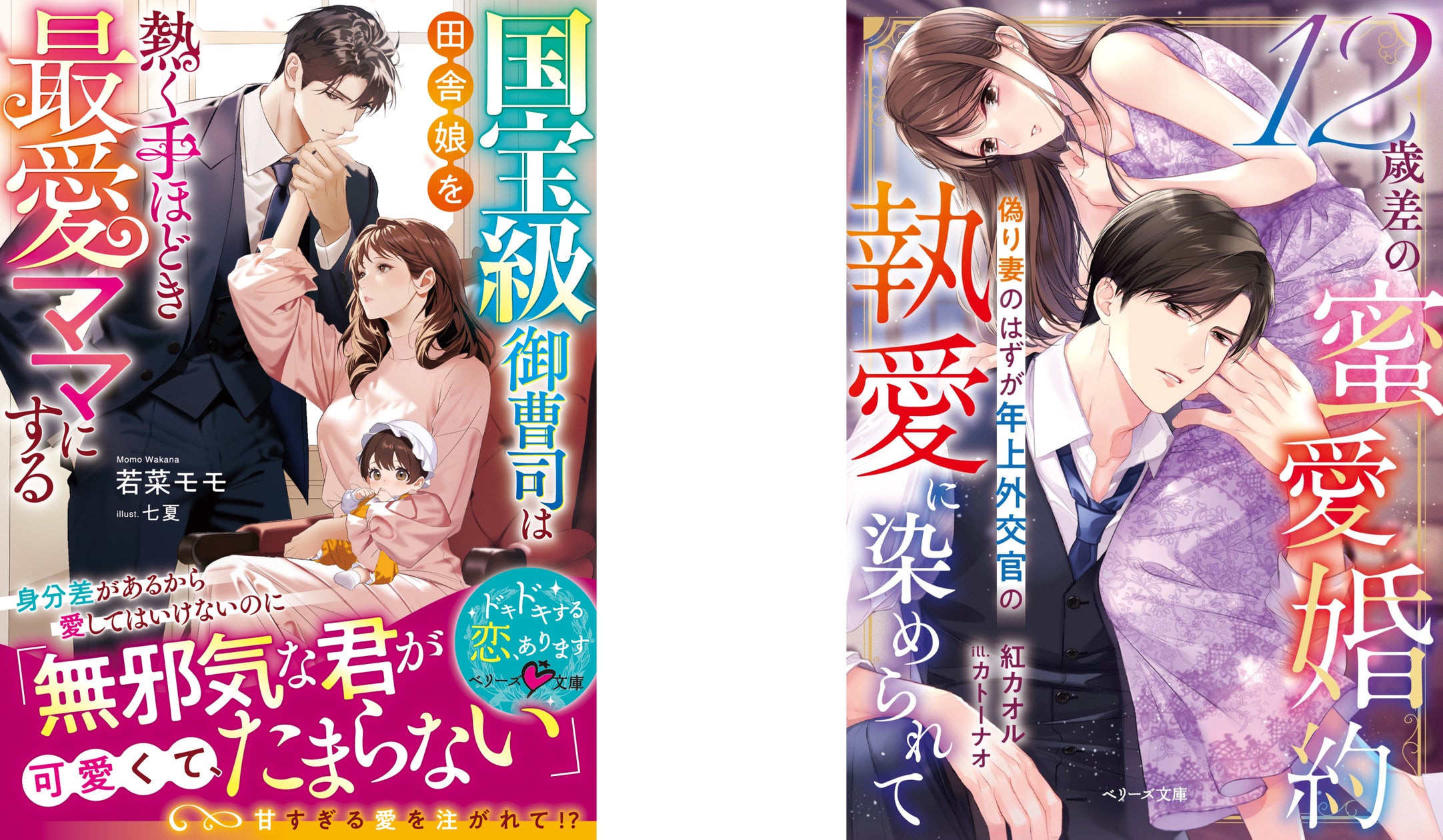 大人女性向け恋愛小説「ベリーズ文庫」「ベリーズ文庫with」最新刊8点 大人女性向け恋愛小説「ベリーズ文庫」「ベリーズ文庫with」最新刊8点