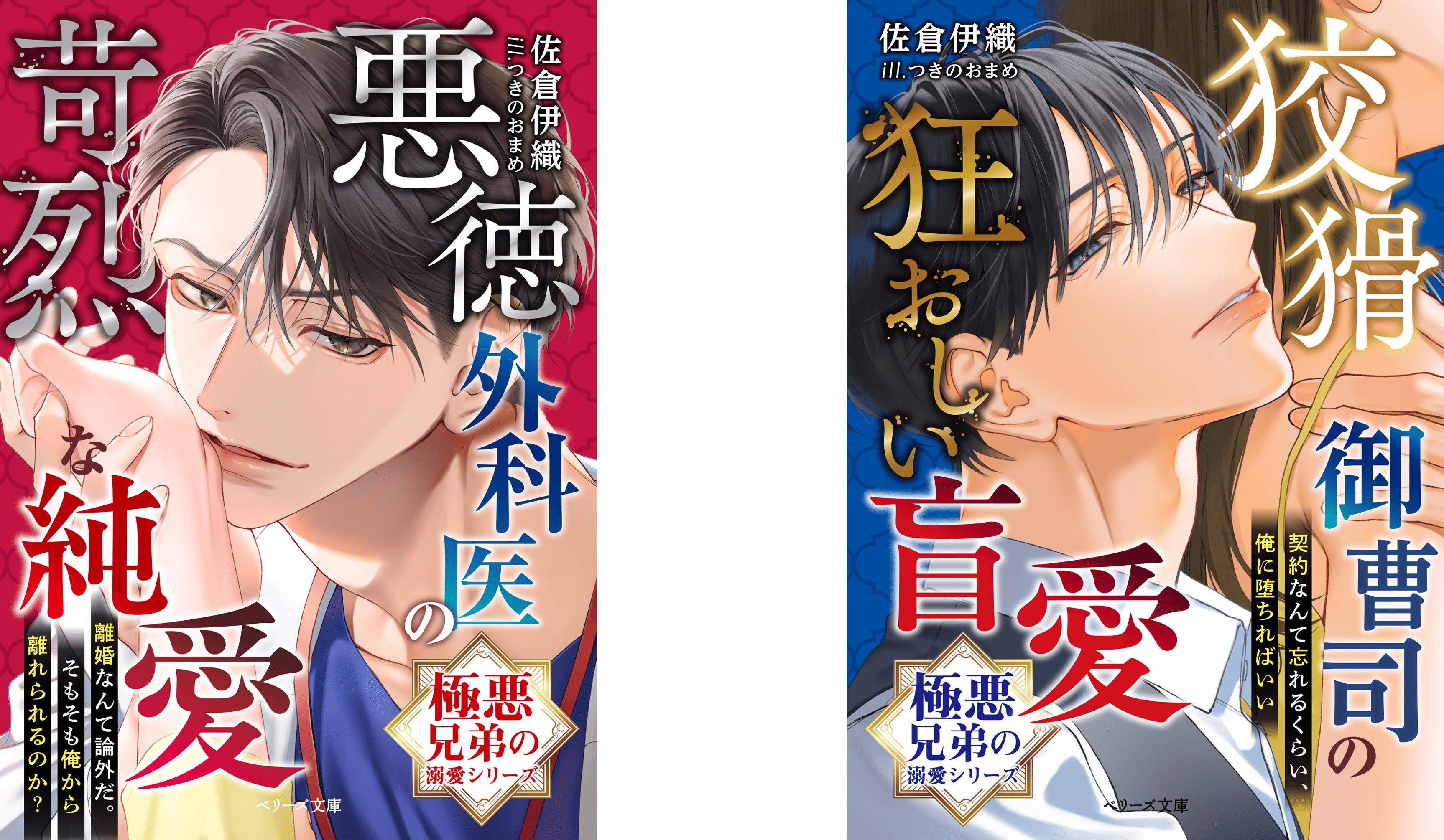 悪徳外科医、狡猾御曹司、パイロット…ハイスペック男性との恋愛小説「ベリーズ文庫」＆「ベリーズ文庫with」新刊8作品 10/10(土)発売