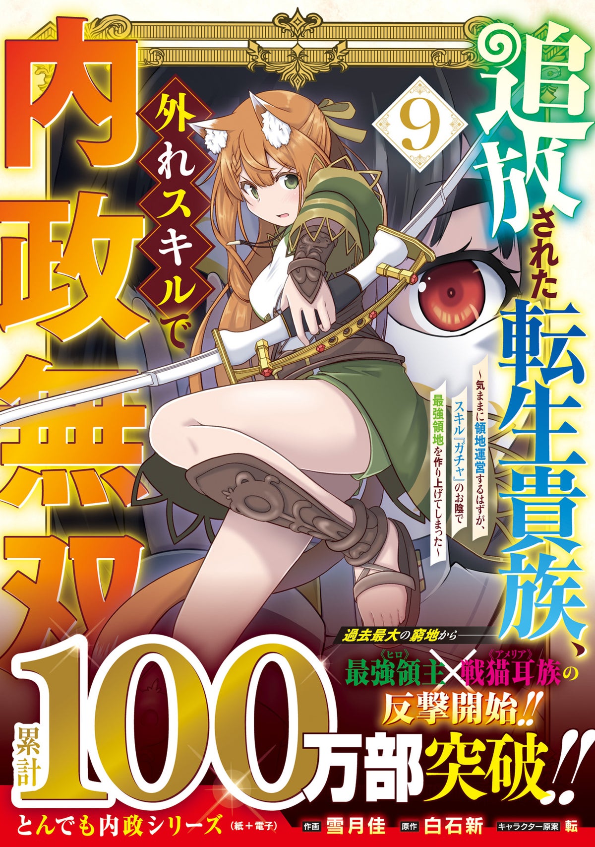 「グラストCOMICS」新刊4作品が10月23日(金)発売!『ハズレ職〈召喚士〉』が5巻で完結、購入特典イラストペーパーも