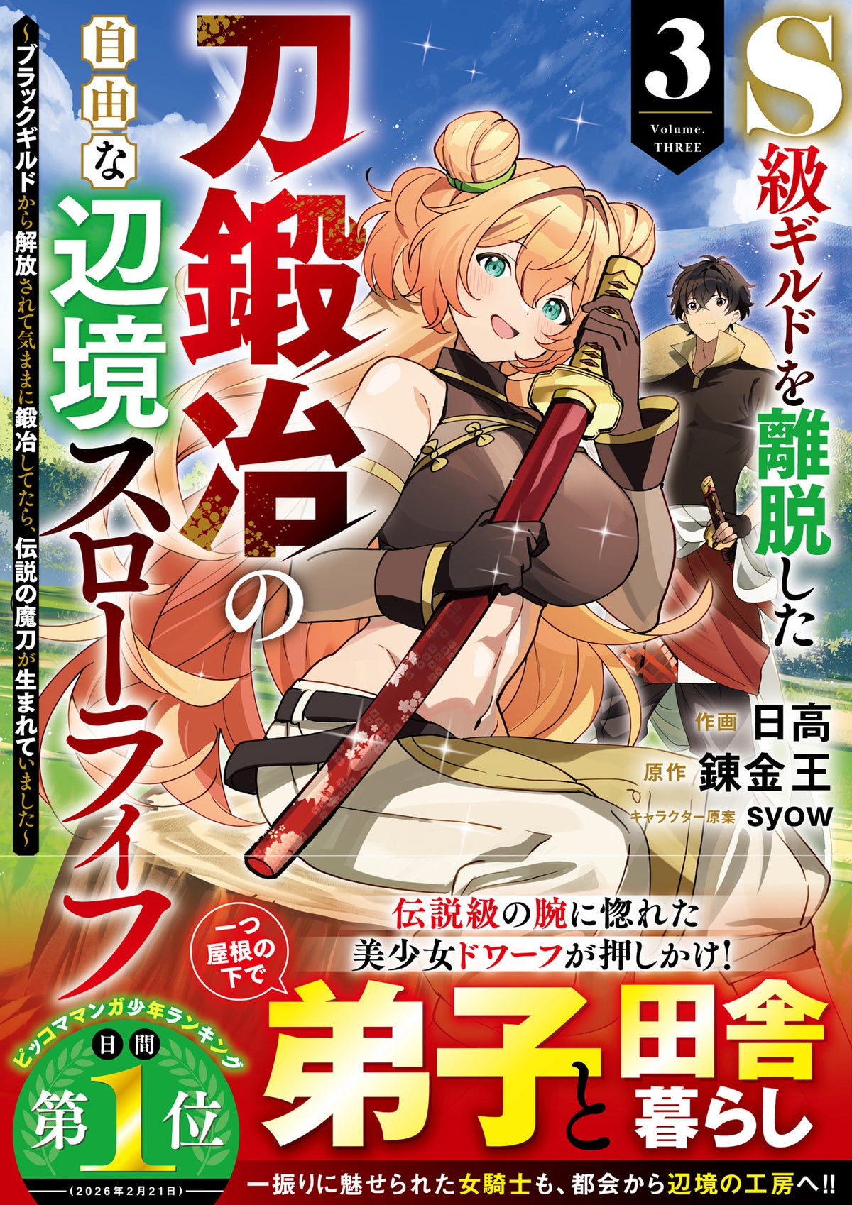 「グラストCOMICS」新刊4作品が10月23日(金)発売!『ハズレ職〈召喚士〉』が5巻で完結、購入特典イラストペーパーも