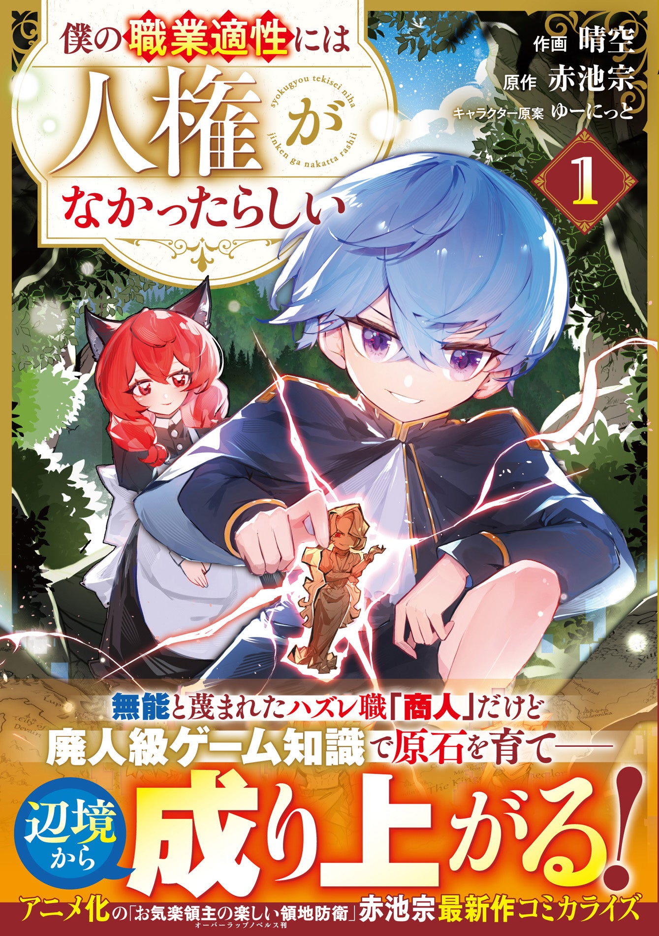 電子書店でも大人気! 異世界ファンタジーコミック大ヒットシリーズ続巻 他「グラストCOMICS」新刊4作品 購入特典付きで10月23日(金)発売！