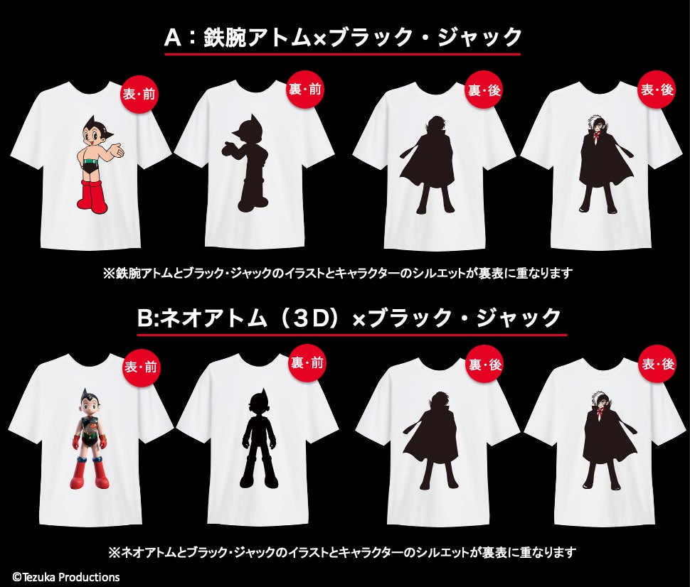 HONESTIESが、アトムとブラック・ジャックの4つのデザインを楽しめる HONESTIESが、アトムとブラック・ジャックの4つのデザインを楽しめる