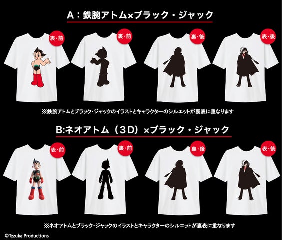 HONESTIESが、アトムとブラック・ジャックの4つのデザインを楽しめる HONESTIESが、アトムとブラック・ジャックの4つのデザインを楽しめる