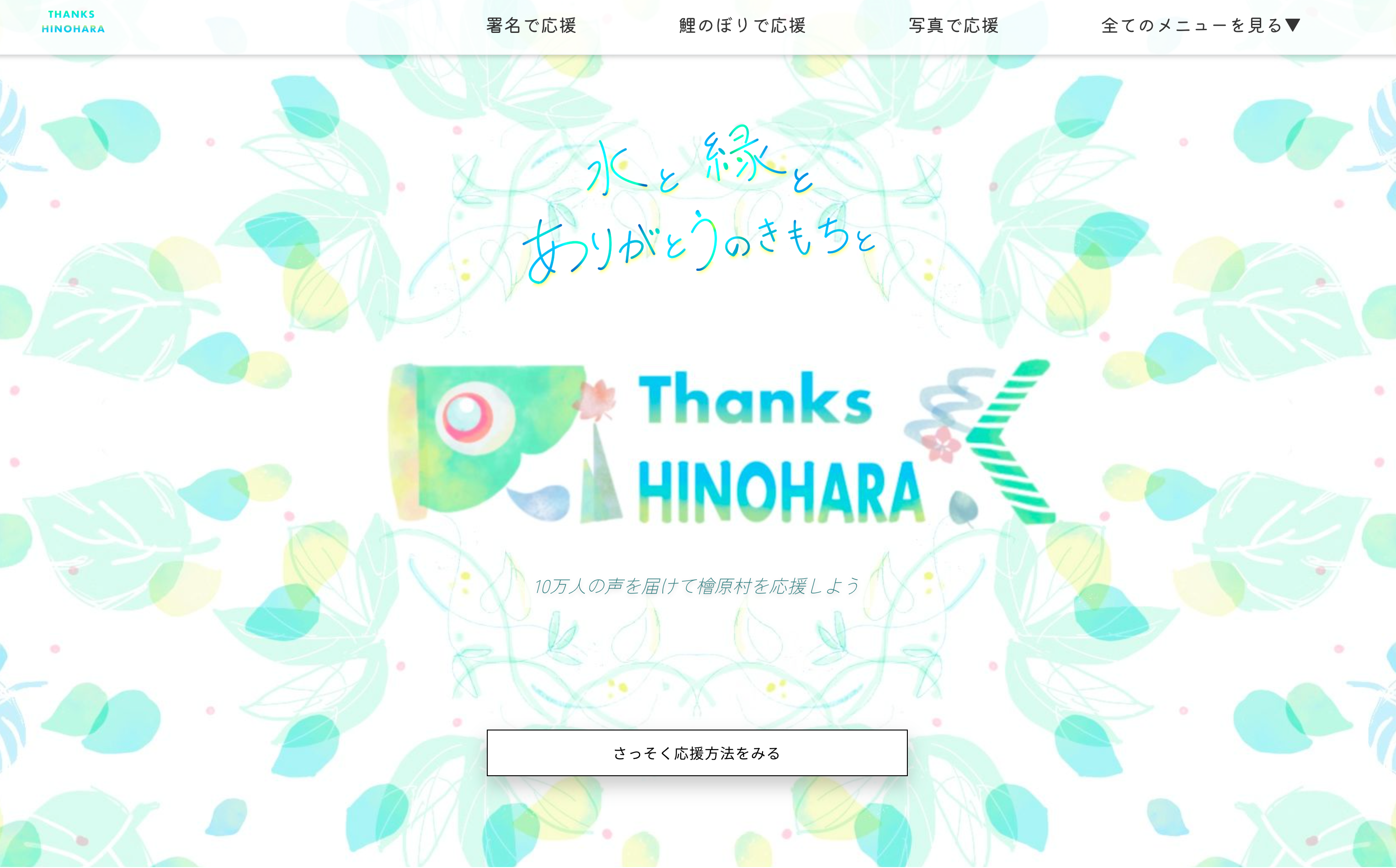 サンクスヒノハラHP