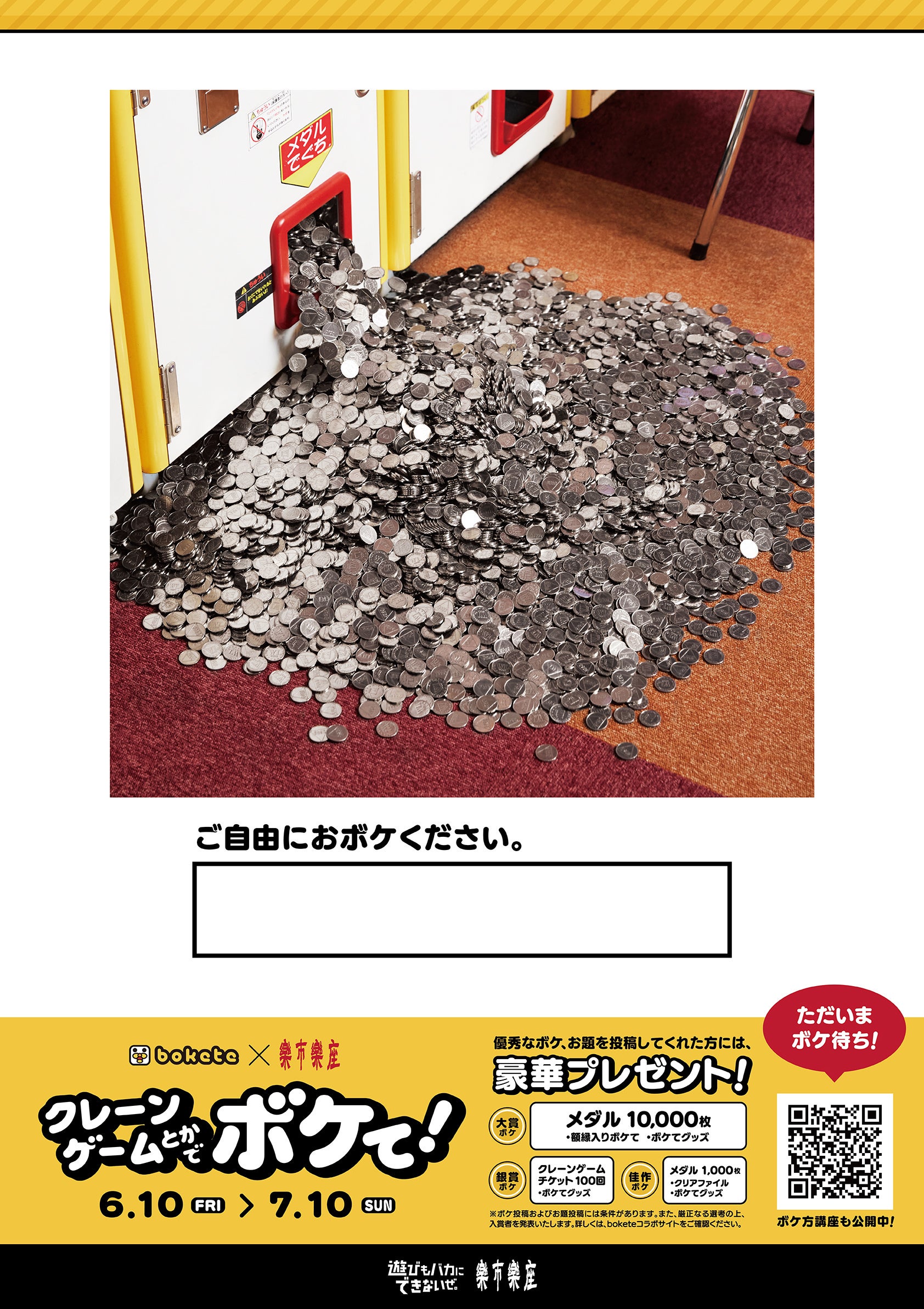 大賞には、メダル10,000枚！】国内最大級のお笑いWebサービス 「bokete