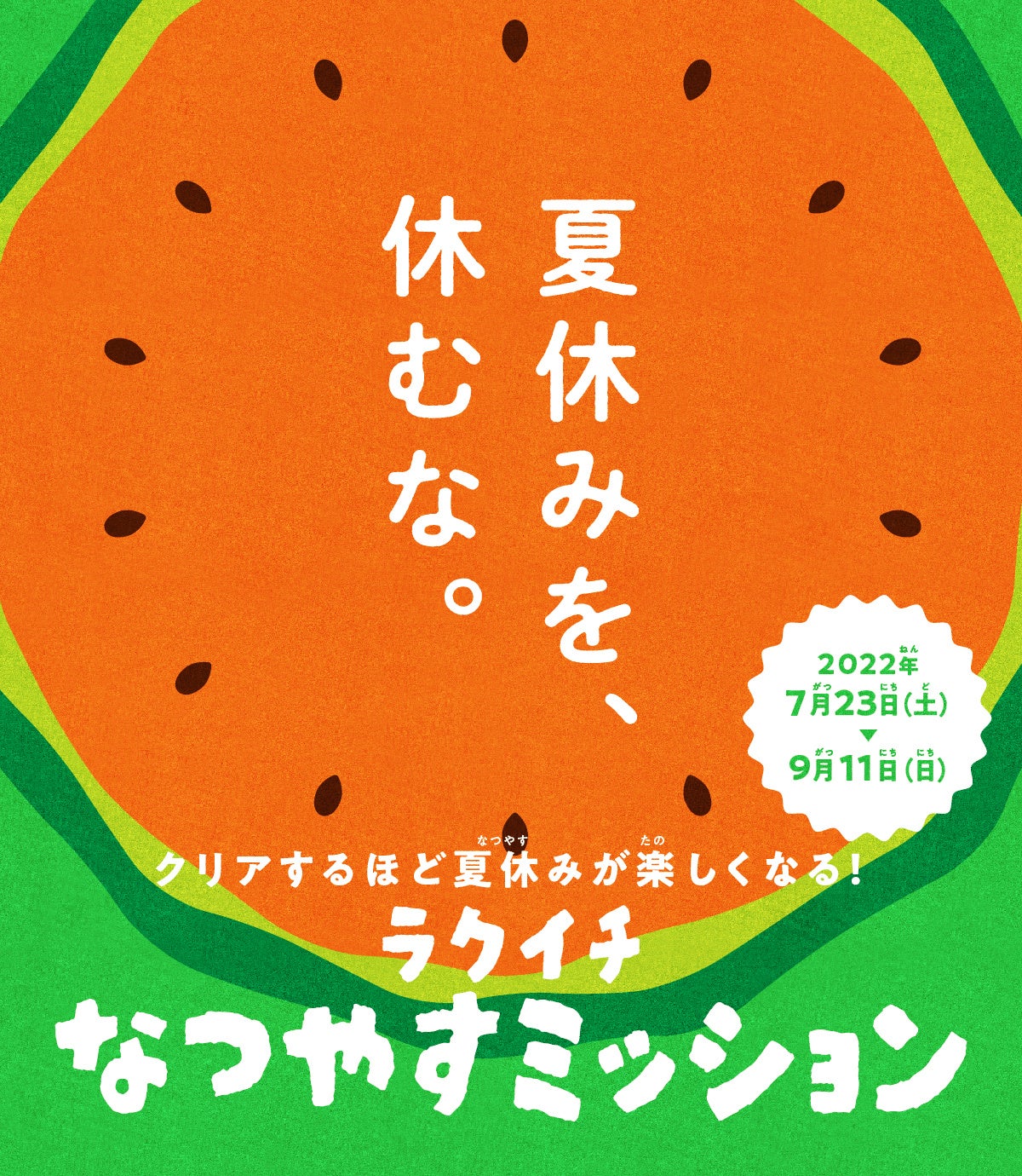 夏休みページ Switch】なつもん！ 20世紀の夏休み | スパイク・チュンソフト | HAC