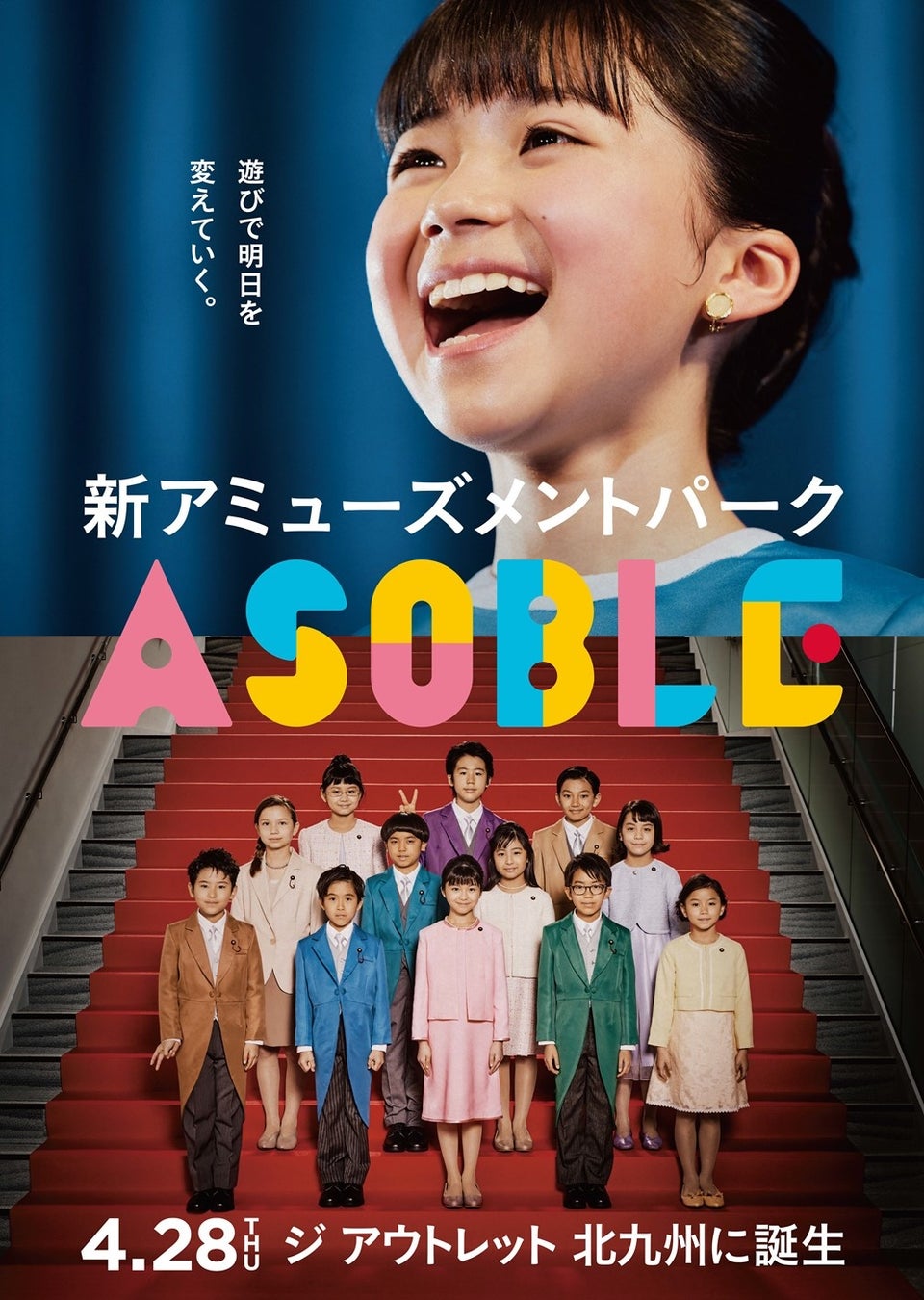 全国初 新アミューズメントパーク Asoble アソブル がグランドオープン 株式会社ワイドレジャーのプレスリリース 全国初 新アミューズメントパーク Asoble アソブル がグランドオープン 株式会社ワイドレジャーのプレスリリース