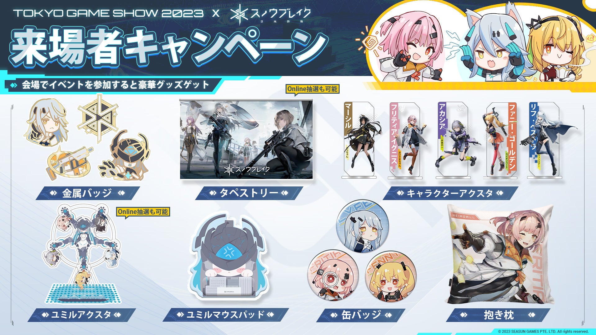 『スノウブレイク:禁域降臨』東京ゲームショウ2023で体験!美少女シューティングRPGの魅力とは?