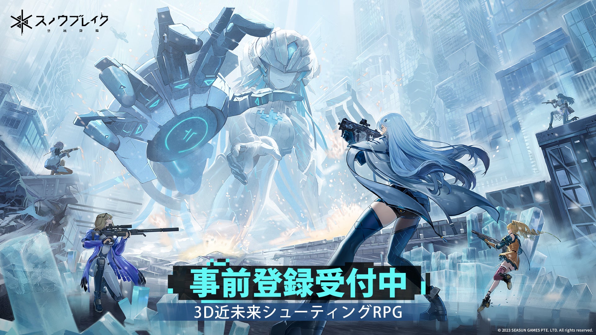 3D近未来シューティングRPG『スノウブレイク:禁域降臨』|SEASUN GAMES PTE. LTD.のプレスリリース