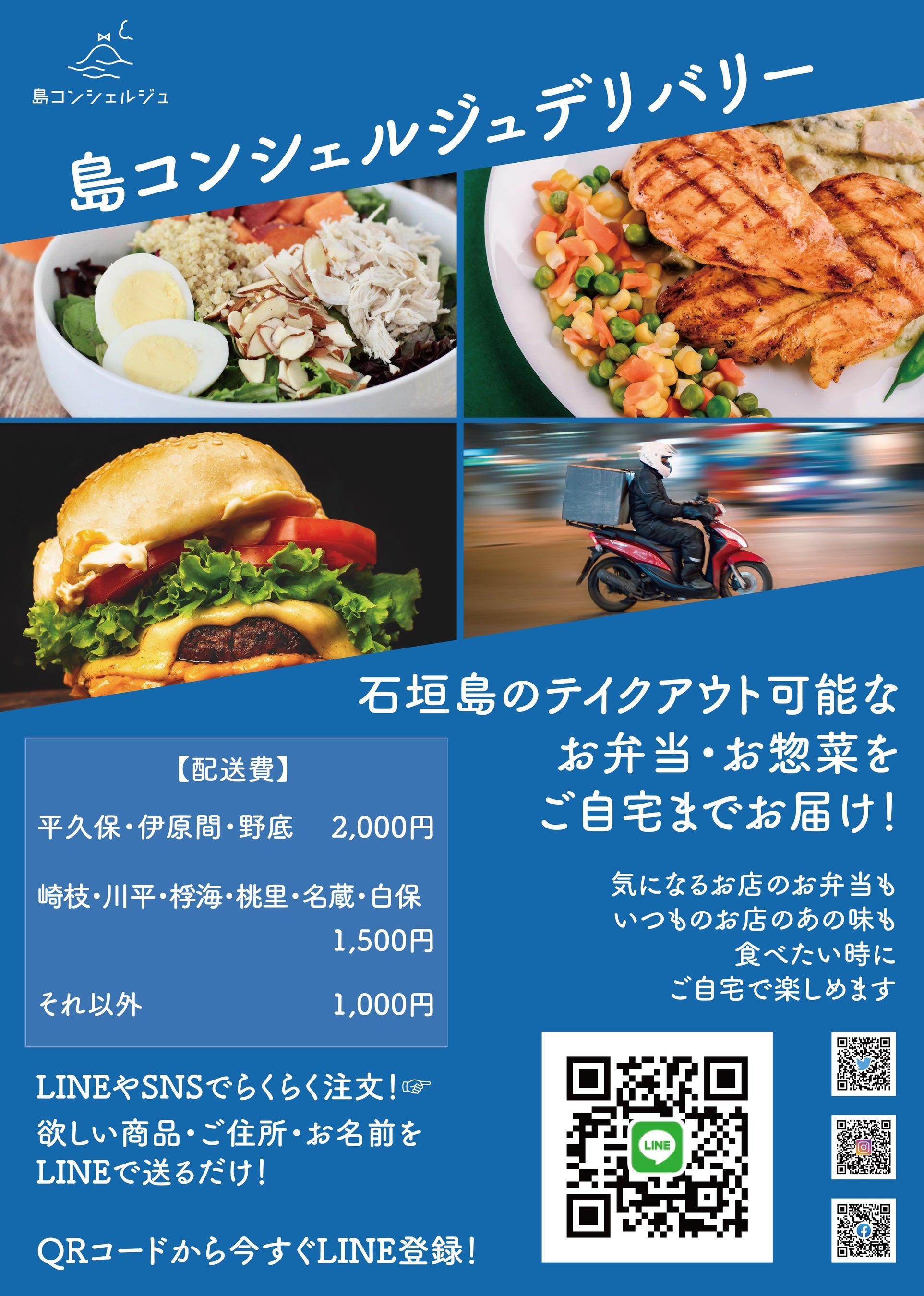 石垣島全土対応