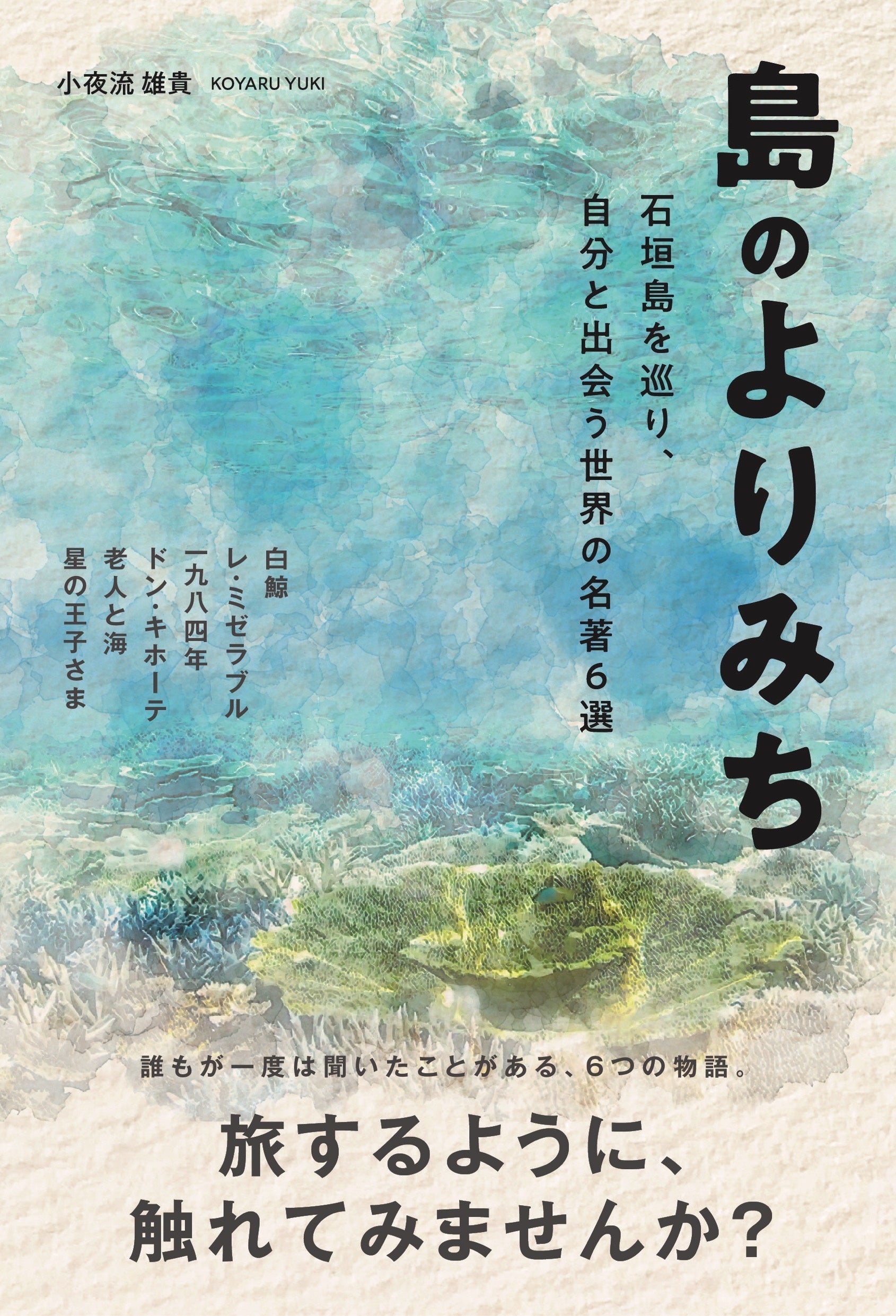 石垣島の先島出版、第一号『島のよりみち』を11月16日に刊行予定