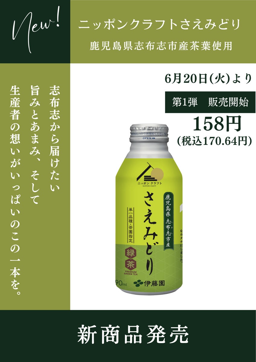 個性が際立つお茶を通じて「しぶし茶」と消費者を繋ぎお茶の世界をより 個性が際立つお茶を通じて「しぶし茶」と消費者を繋ぎお茶の世界をより