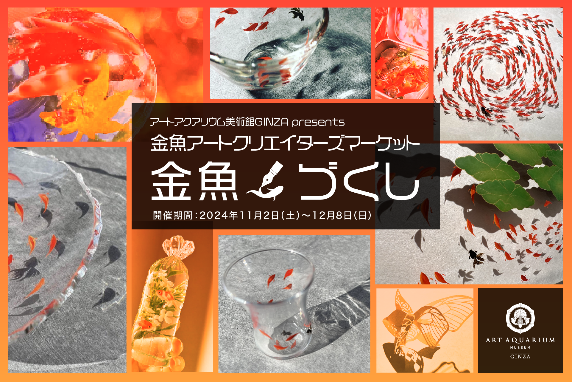 漆芸家・江藤雄造氏の蒔絵金魚絵付けをライブアートで！アート