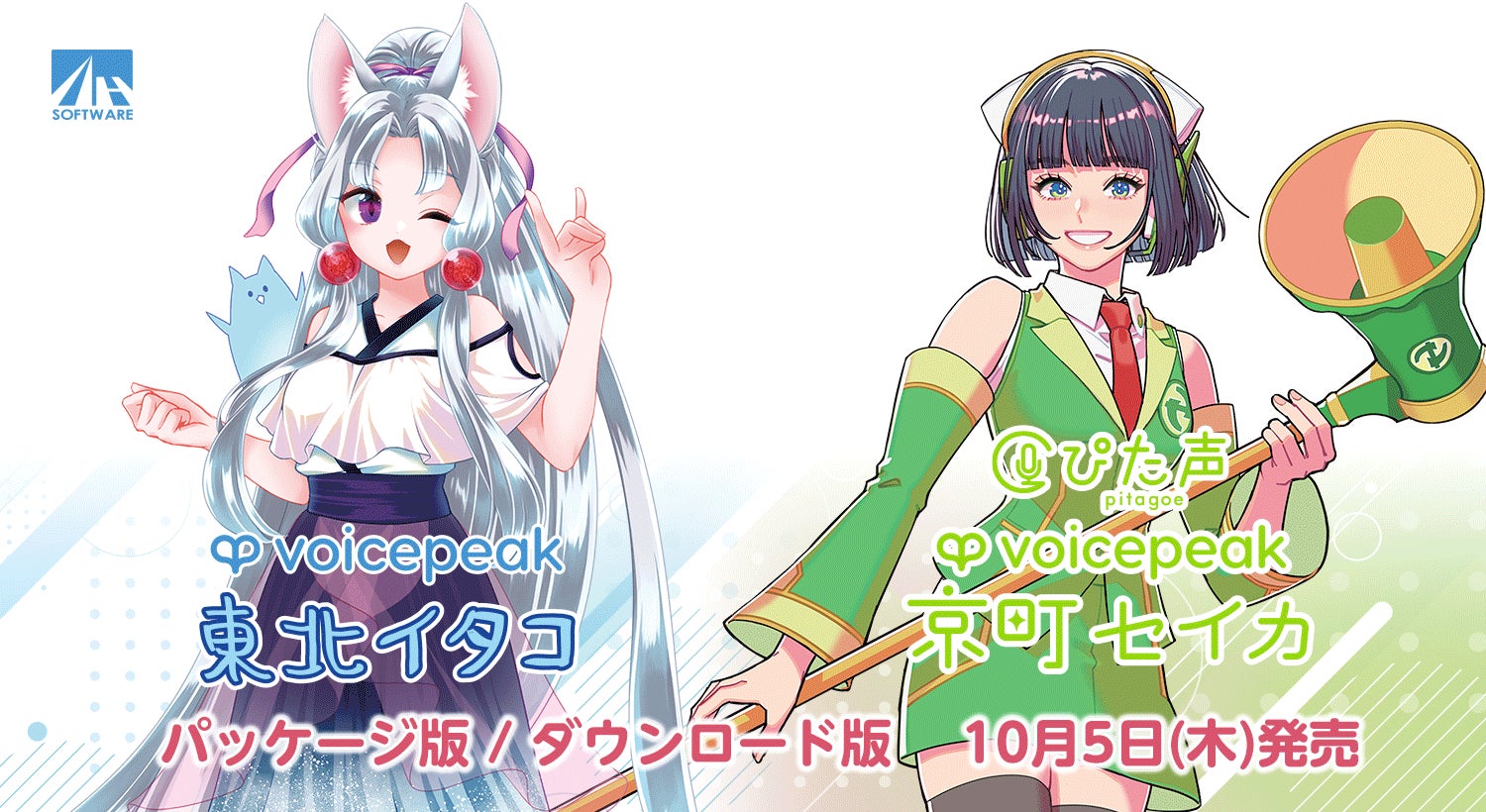 入力文字読み上げソフト2タイトル&音声素材集同時発売!『VOICEPEAK 入力文字読み上げソフト2タイトル&音声素材集同時発売!『VOICEPEAK