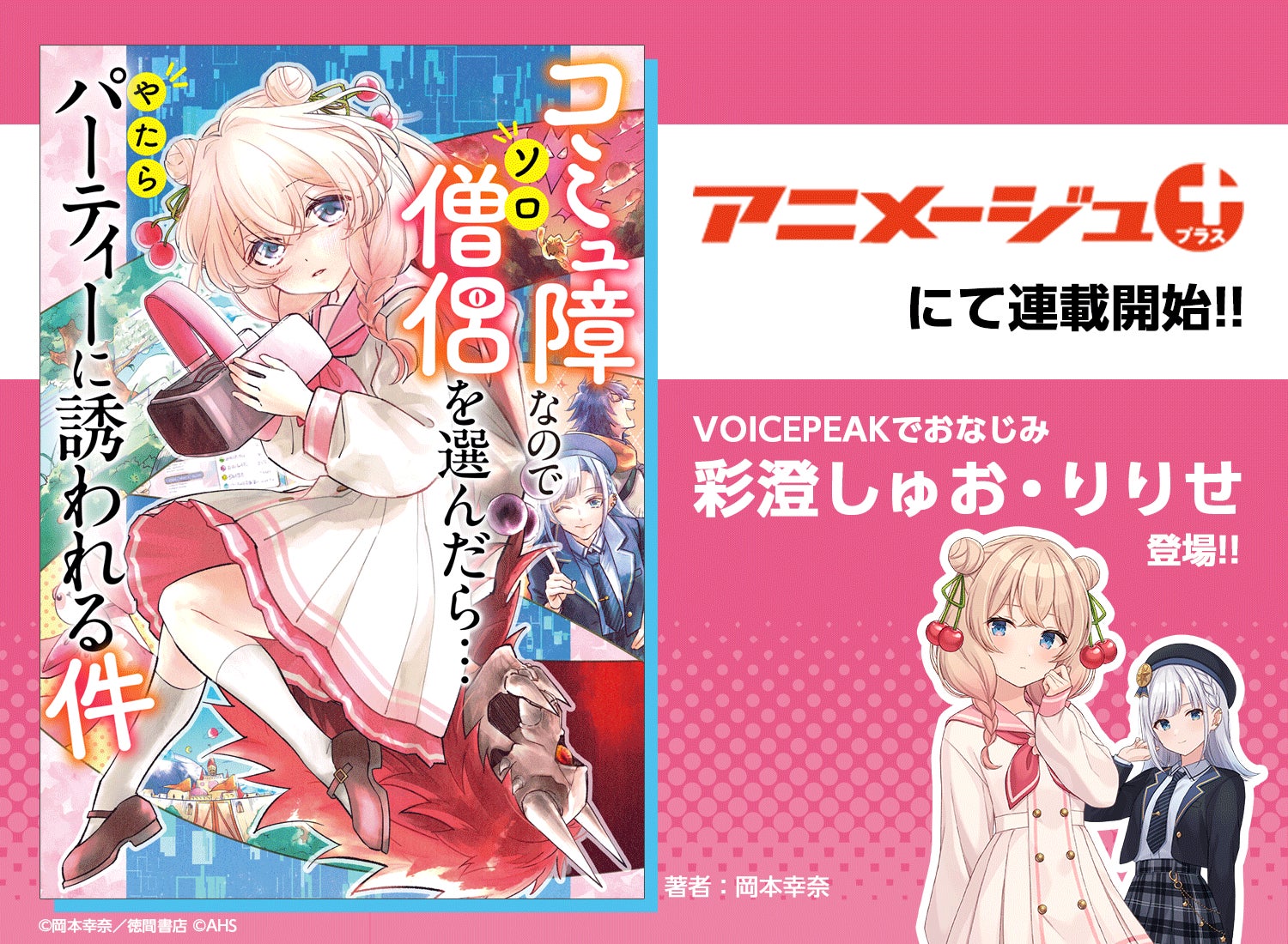 AHSキャラクター「彩澄しゅお」「彩澄りりせ」が登場する漫画 AHSキャラクター「彩澄しゅお」「彩澄りりせ」が登場する漫画