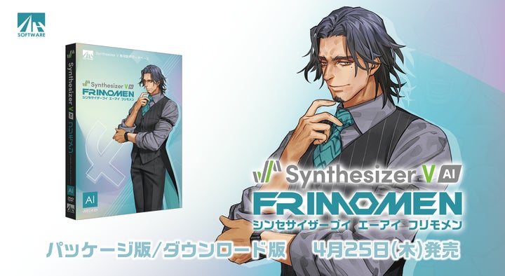 歌唱音声ソフト「Synthesizer V」シリーズに待望の男性キャラクターが 歌唱音声ソフト「Synthesizer V」シリーズに待望の男性キャラクターが