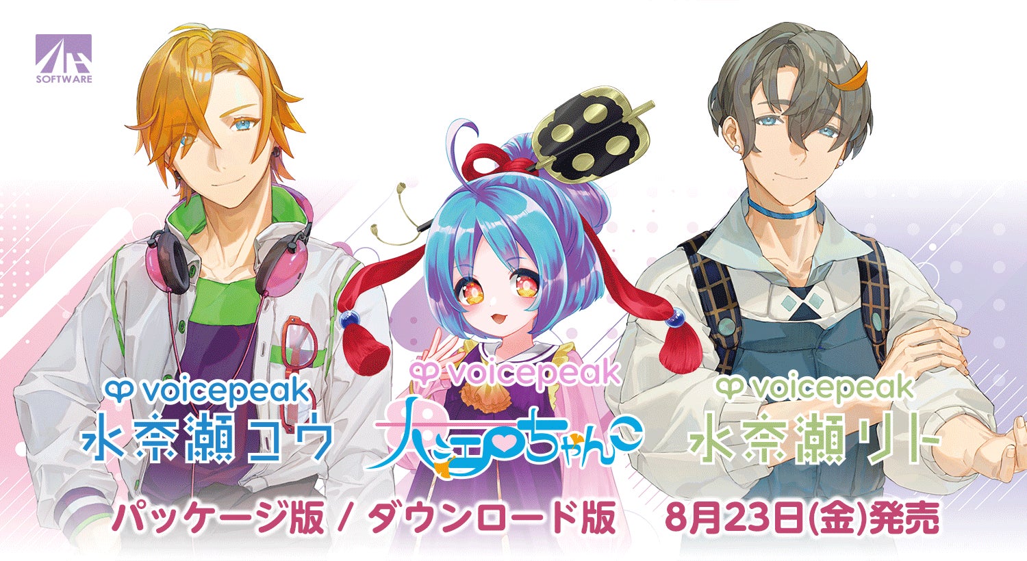 入力文字読み上げソフト『VOICEPEAK 水奈瀬コウ/水奈瀬リト/大江戸 入力文字読み上げソフト『VOICEPEAK 水奈瀬コウ/水奈瀬リト/大江戸