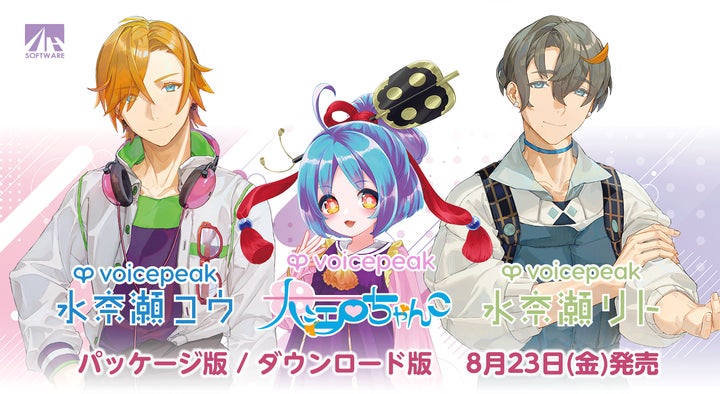 入力文字読み上げソフト『VOICEPEAK 水奈瀬コウ/水奈瀬リト/大江戸 入力文字読み上げソフト『VOICEPEAK 水奈瀬コウ/水奈瀬リト/大江戸