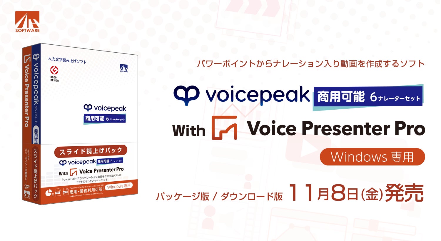 大好評「VOICEPEAK 商用可能 6ナレーターセット」と合わせて 大好評「VOICEPEAK 商用可能 6ナレーターセット」と合わせて