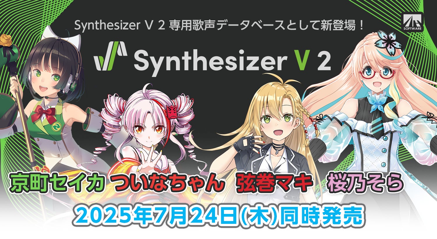 バージョンアップして新発売!Synthesizer V 2 AI 『京町セイカ バージョンアップして新発売!Synthesizer V 2 AI 『京町セイカ