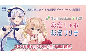 AI 音声合成ソフト『VoiSona Talk』に弦巻マキ・小春六花・夏色 AI 音声合成ソフト『VoiSona Talk』に弦巻マキ・小春六花・夏色