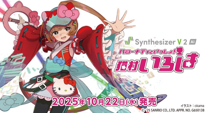 Synthesizer V 2 専用歌声データベースハローキティといっしょ!『猫村 Synthesizer V 2 専用歌声データベースハローキティといっしょ!『猫村