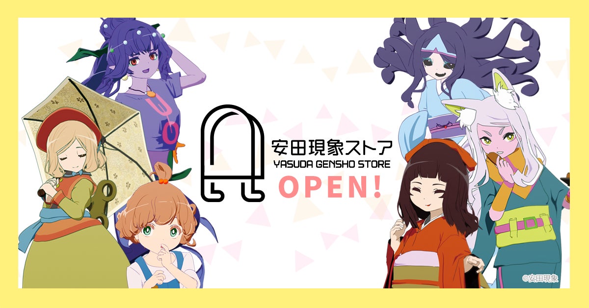 アニメ作家・安田現象公式オンラインストア「安田現象ストア」が アニメ作家・安田現象公式オンラインストア「安田現象ストア」が