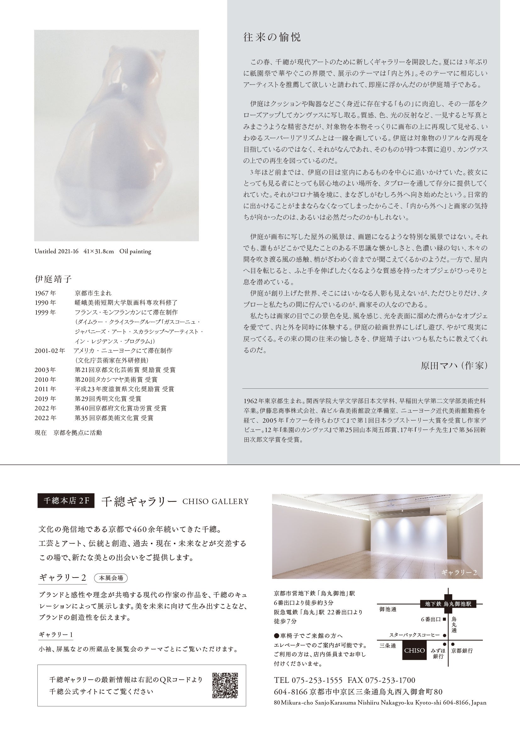 「外に内に染む」裏